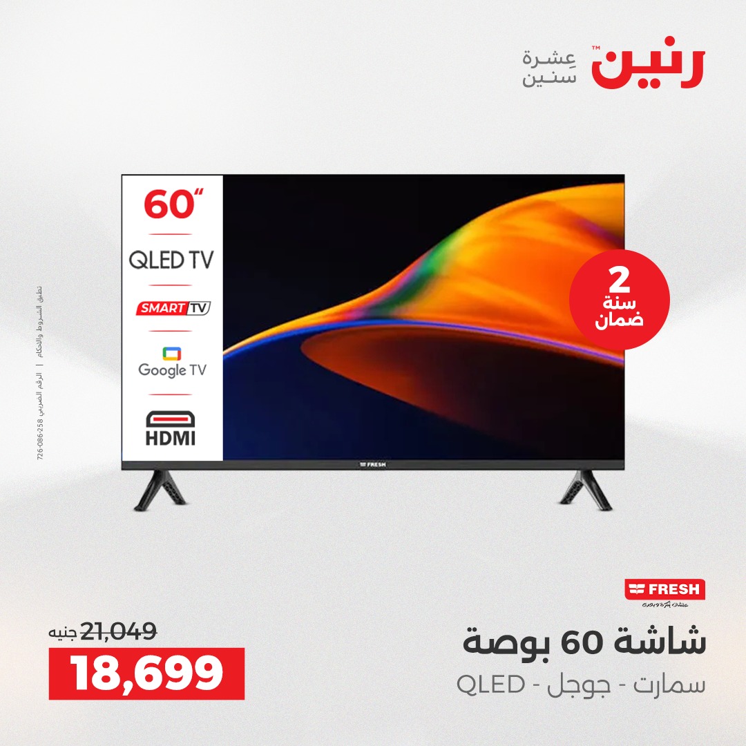 raneen offers from 11dec to 13dec 2025 عروض رنين من 11 ديسمبر حتى 13 ديسمبر 2025 صفحة رقم 52